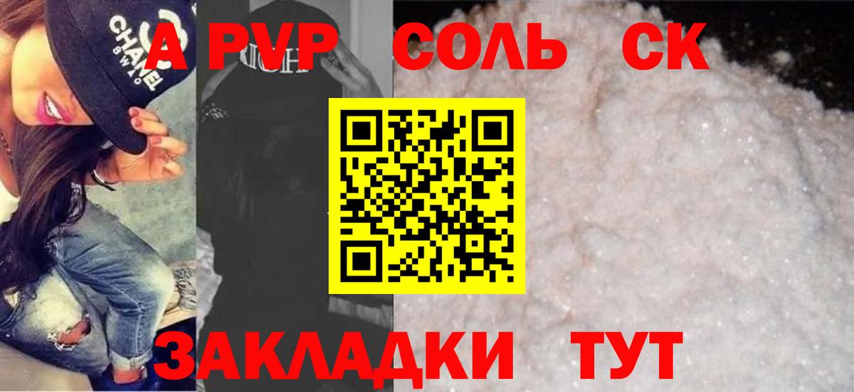 A-PVP СК  Alpha PVP Crystall  Балашиха 