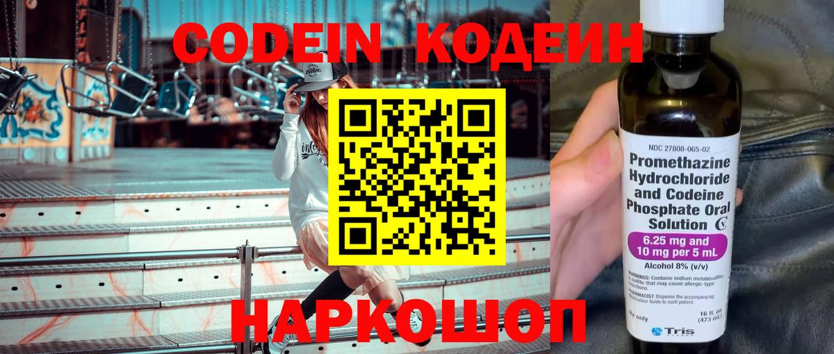 Кодеин напиток Lean (лин)  Балашиха  Кодеиновый сироп Lean напиток Lean (лин) 
