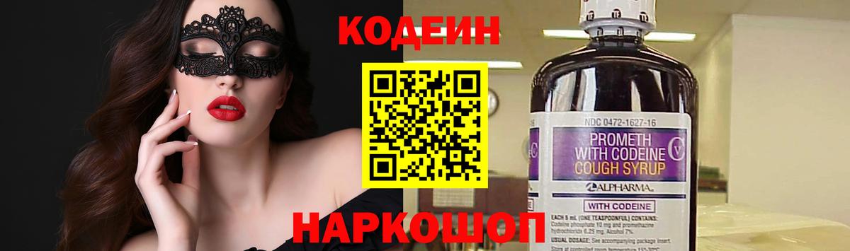 Балашиха  Codein Purple Drank  Кодеиновый сироп Lean напиток Lean (лин)  Вход с VPN 