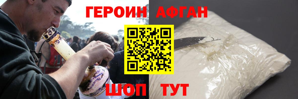 Героин афганец  Вход с VPN  ГЕРОИН  Балашиха 