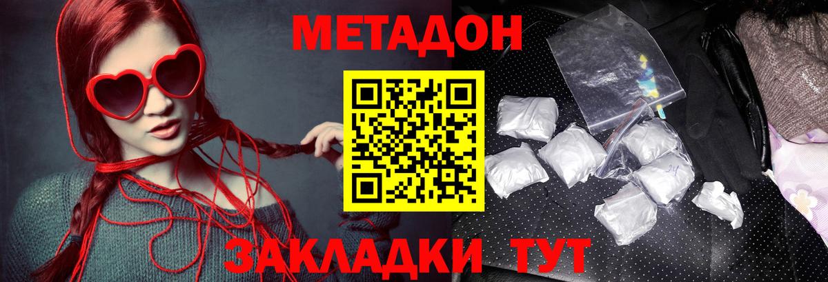 МЕТАДОН кристалл Балашиха