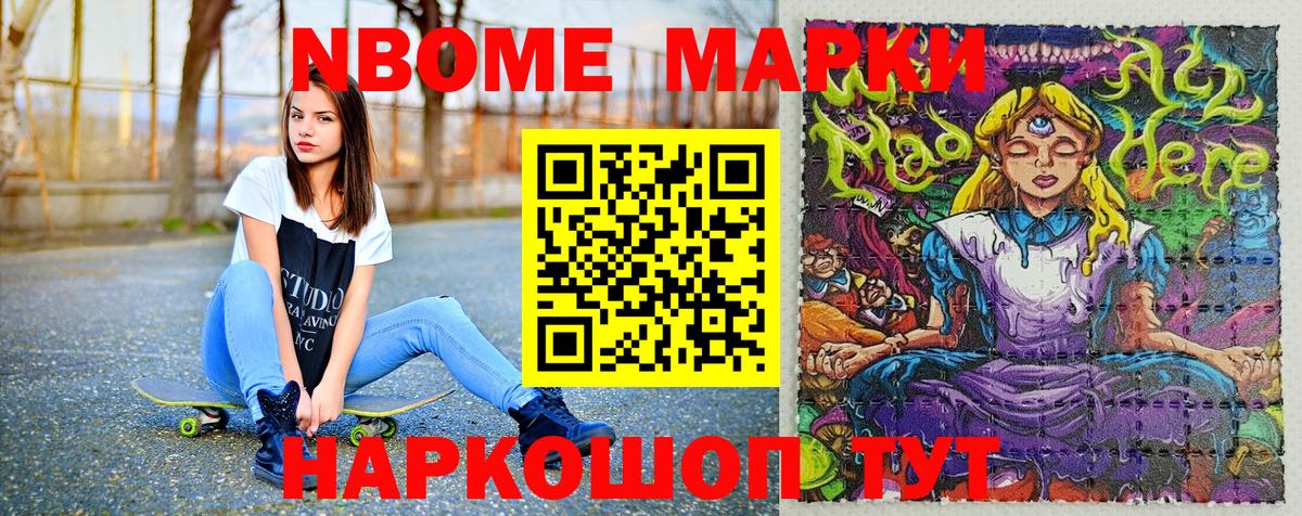 Марки 25I-NBOMe 1,8мг Балашиха